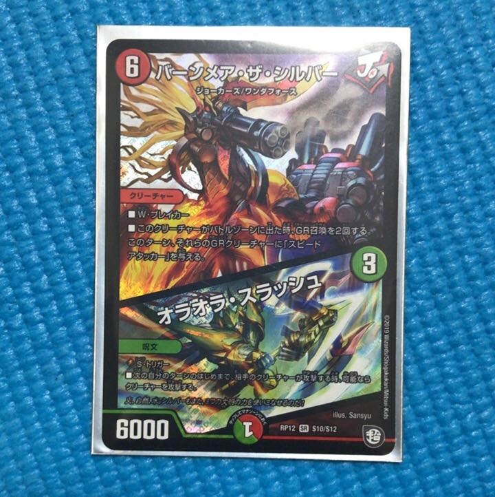 バーンメア・ザ・シルバー