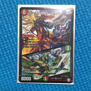 バーンメア・ザ・シルバー