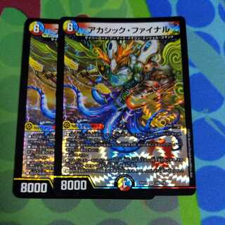 【最終値下げ】アカシック・ファイナル 2枚