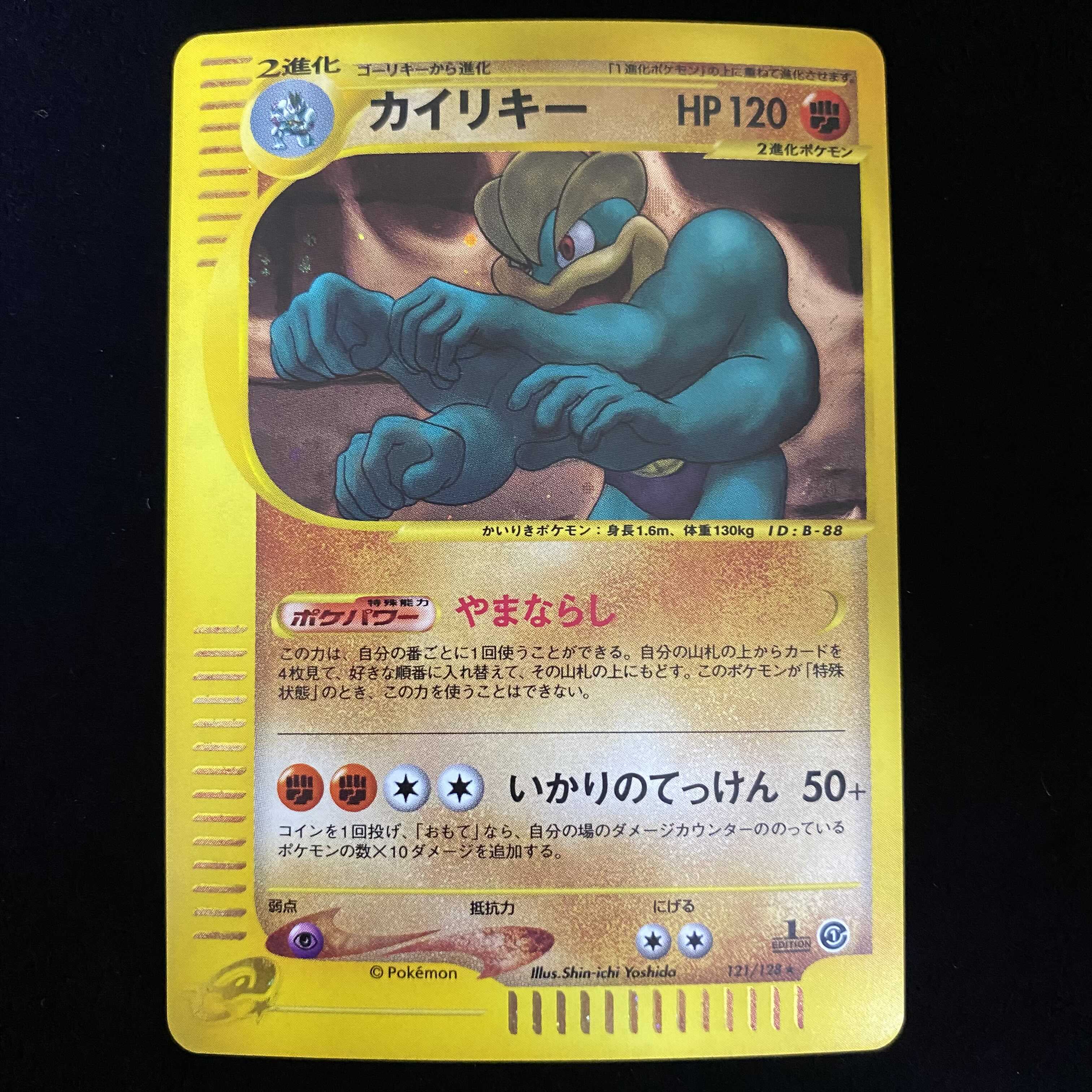 カイリキー キラ 1ed ポケモンカードeの通販 Magi公式ショップ コレクター向け Magi トレカ専用フリマアプリ