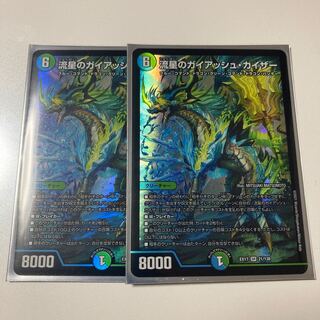 流星のガイアッシュ・カイザー SR 2枚