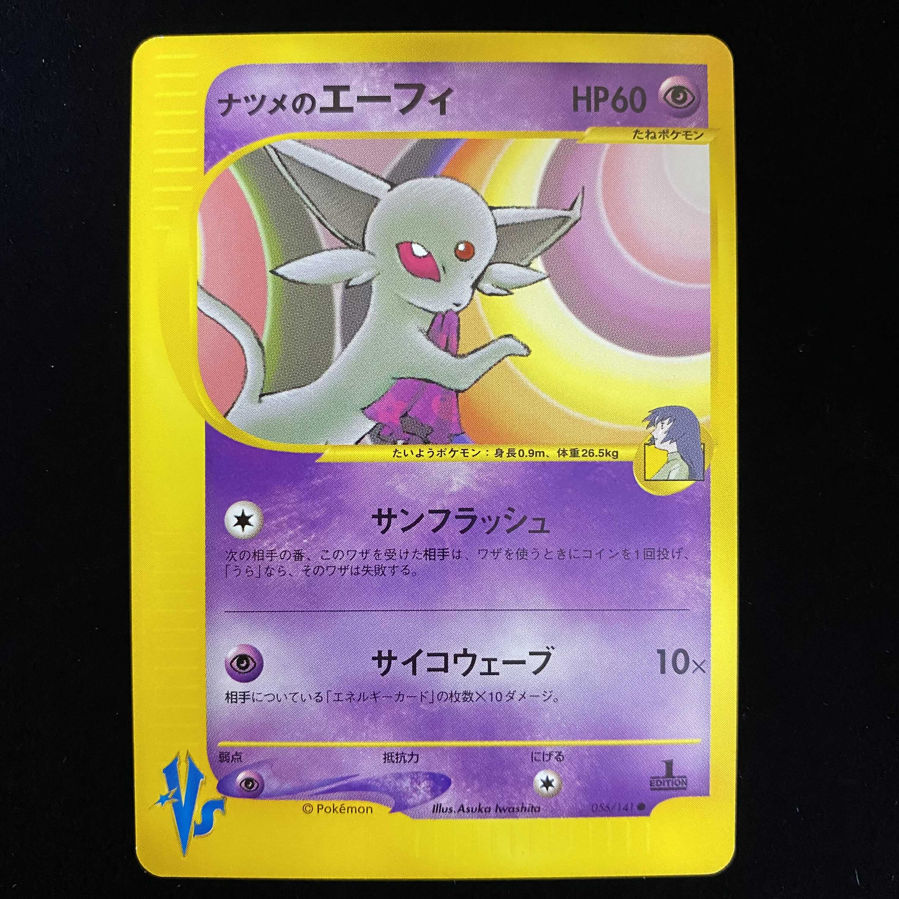ナツメのエーフィ 1ed ポケモンカードvsの通販 水土日祝休 Magi公式 コレクター垢 Magi トレカ専用フリマアプリ