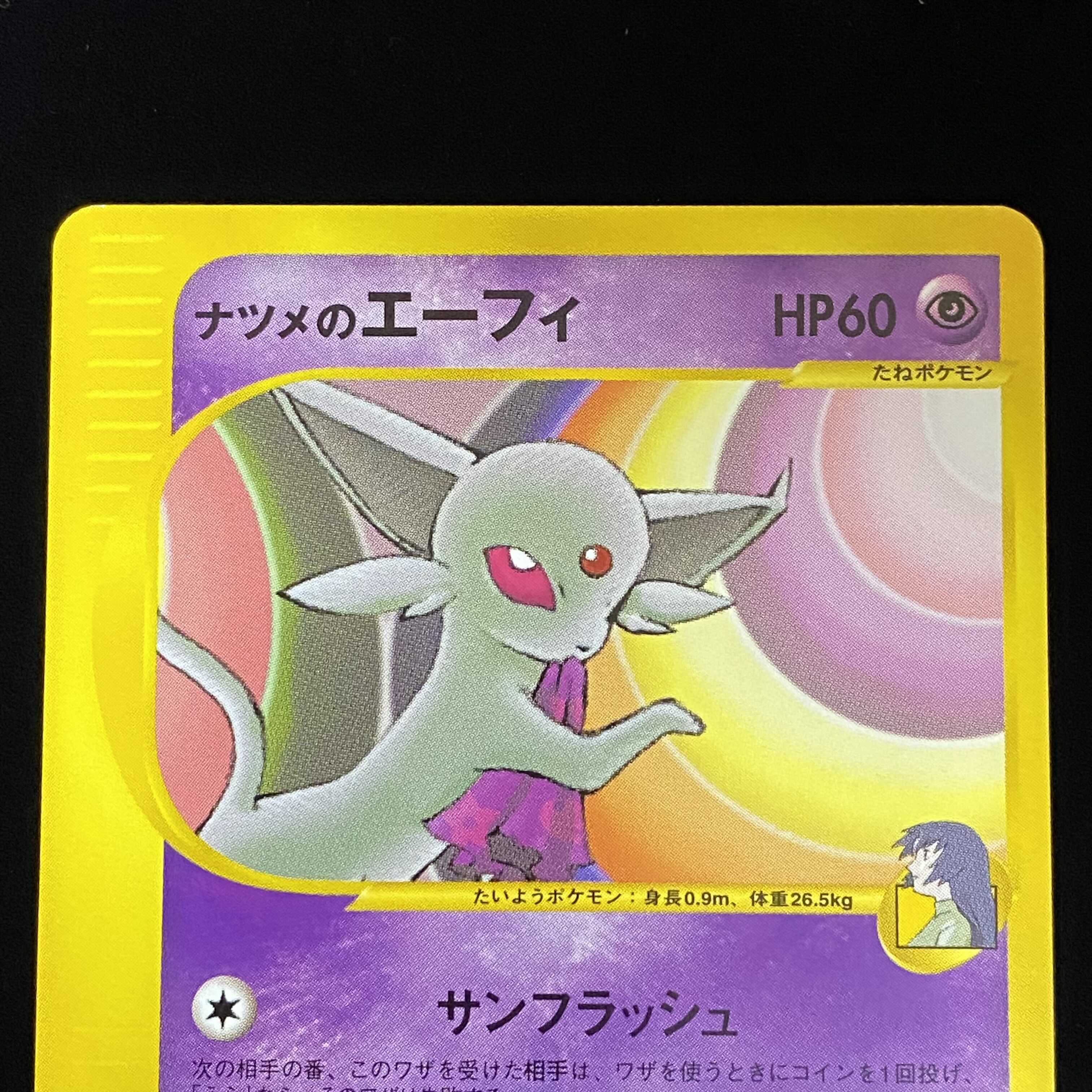 ナツメのエーフィ 056/141 イツキのエーフィ 076/141 ポケモン