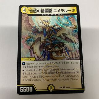 音感の精霊龍エメラルーダ