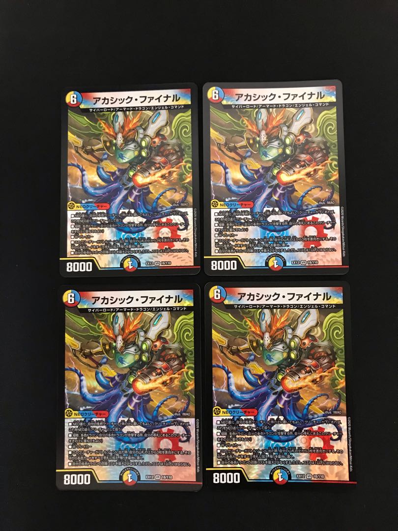 アカシック・ファイナル 4枚セット