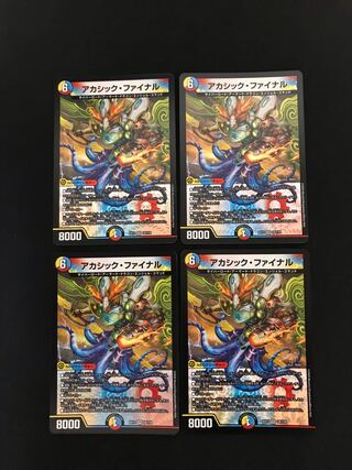 アカシック・ファイナル　4枚セット