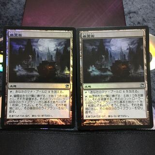 幽霊街　foil2枚セット