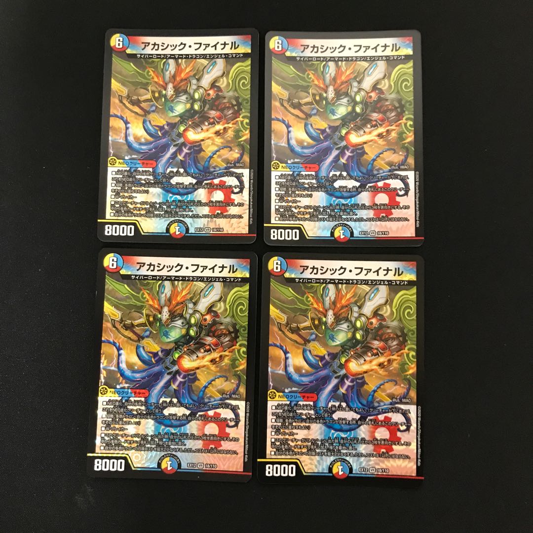 アカシック・ファイナル　4枚セット