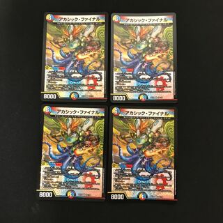 アカシック・ファイナル　4枚セット