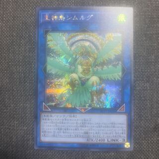 王神鳥シムルグ シークレットレア