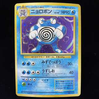 ニョロボン 初版 マークなし 旧裏