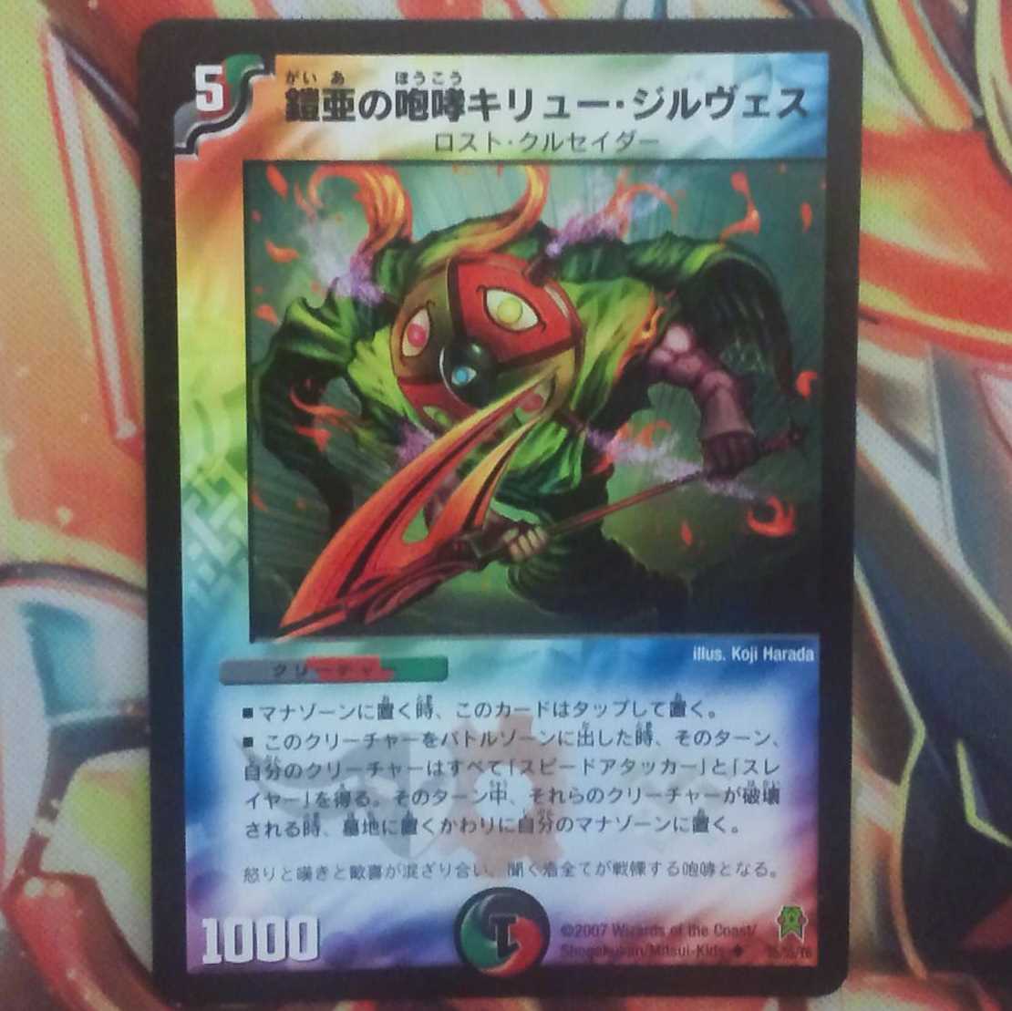 鎧亜の咆哮キリュー・ジルヴェス