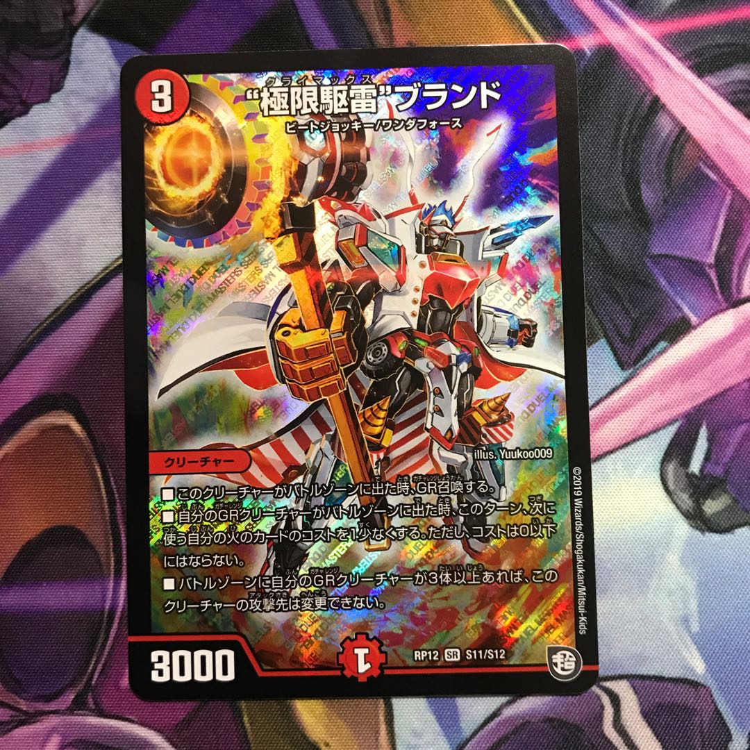 極限駆雷 ブランド