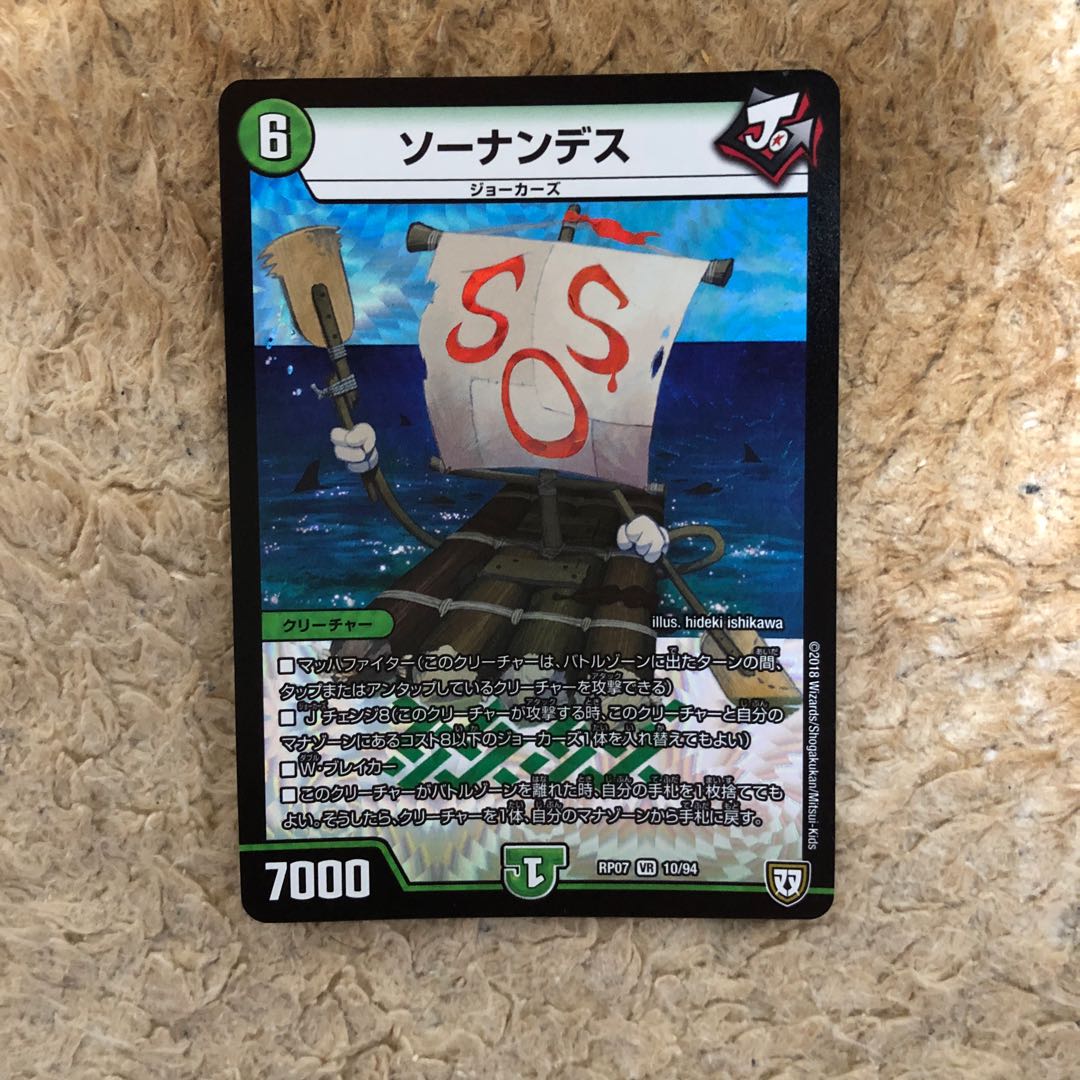 ソーナンデス1枚