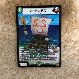 ソーナンデス1枚