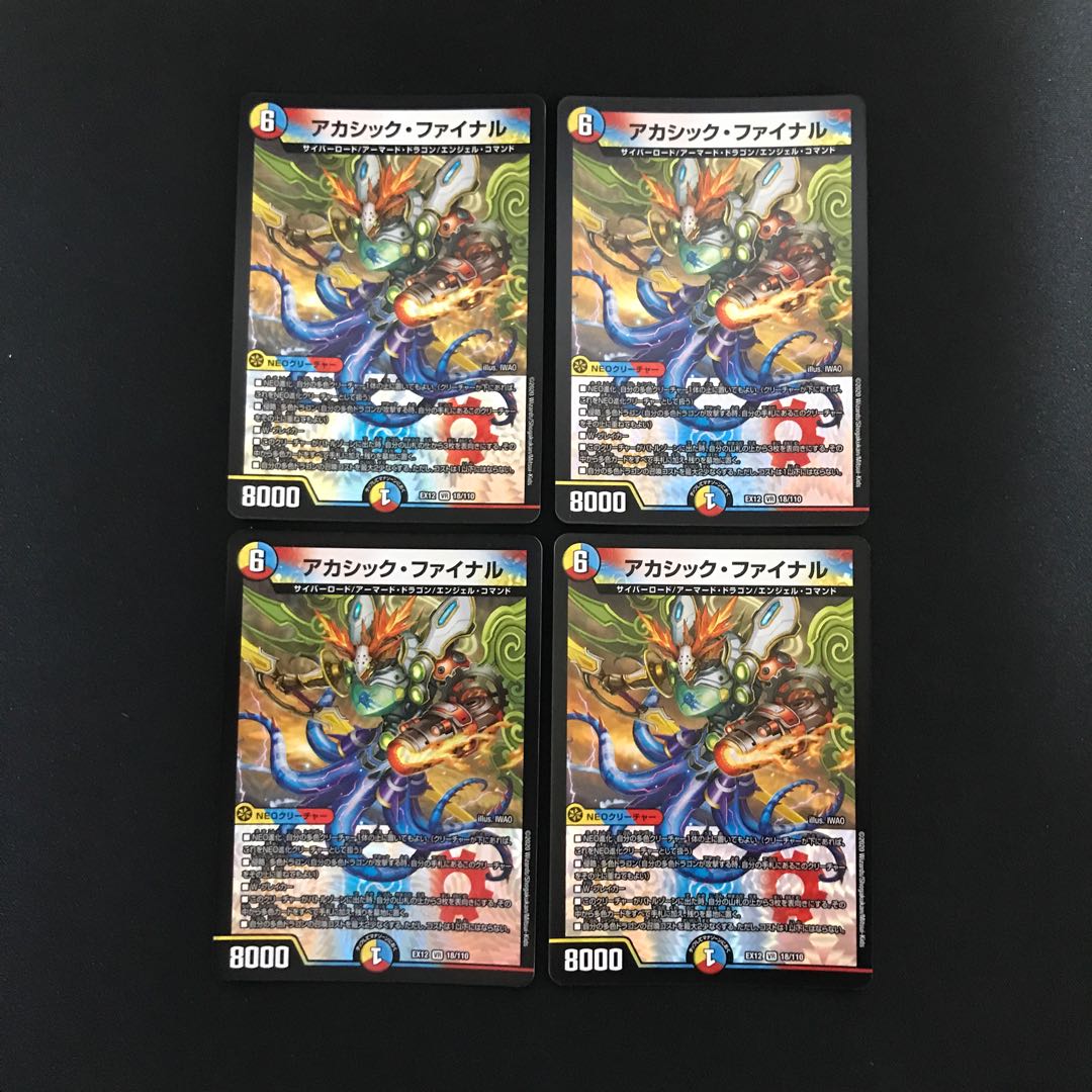 アカシック・ファイナル 4枚セット