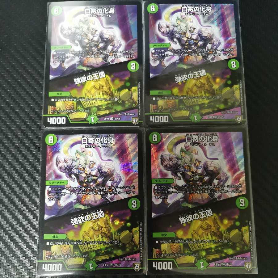 口寄の化身｜強欲の王国 4枚