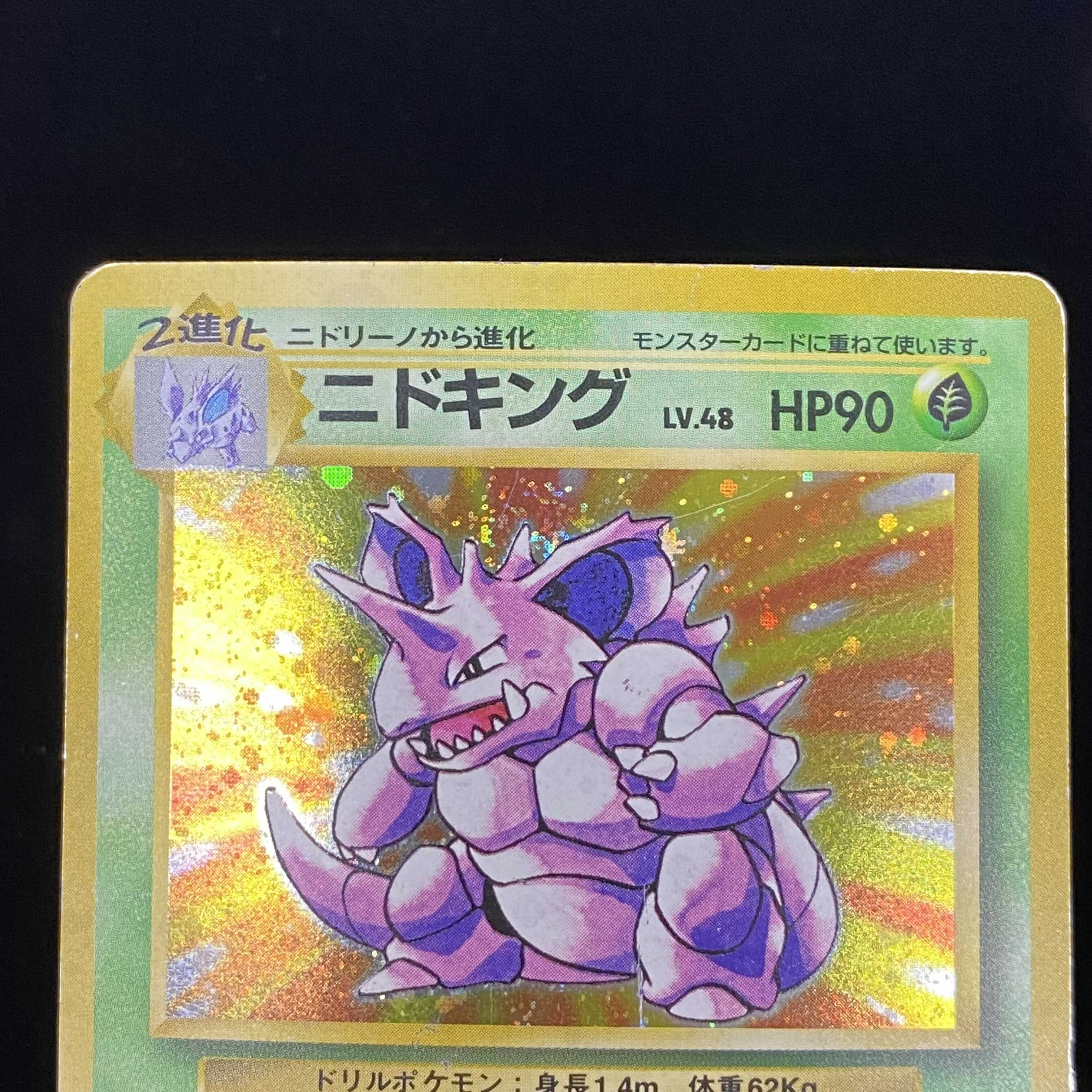 人気定番 状態良 初版 ニドキング マークなし 1996 No Rarity シングルカード Kunokultas Lt 人気定番 状態良 初版 ニドキング マークなし 1996 No Rarity シングルカード Kunokultas Lt
