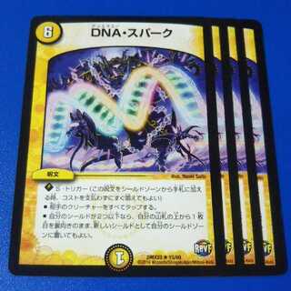 良評価1000&クリスマス記念価格　DNAスパーク　4枚