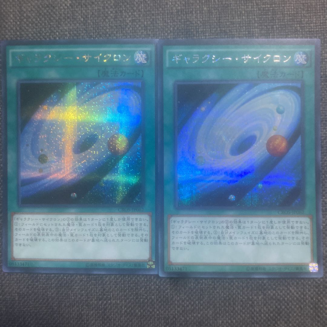 ギャラクシー・サイクロン シークレットレア