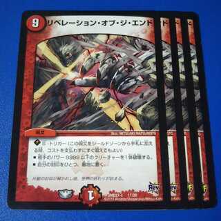 良評価1000&クリスマス記念価格　リベレーションオブジエンド　4枚