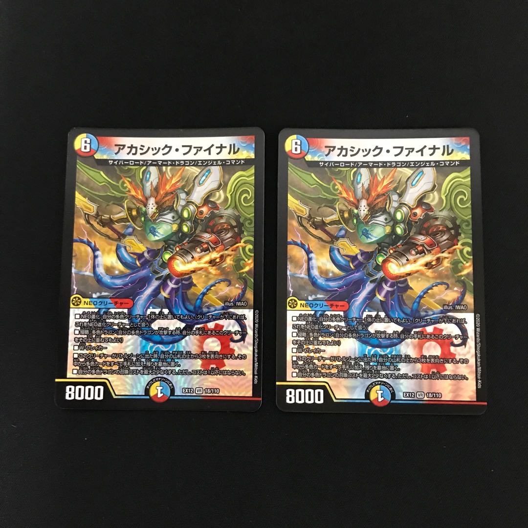 アカシック・ファイナル 2枚セット