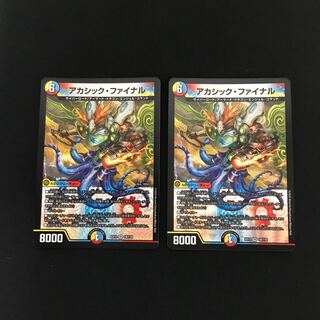 アカシック・ファイナル　2枚セット