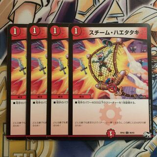 スチーム・ハエタタキ　4枚