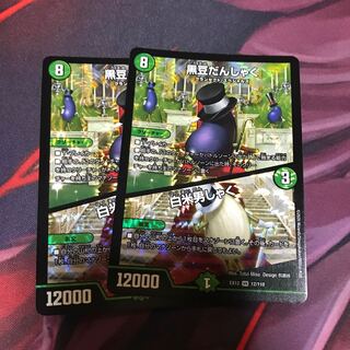 黒豆だんしゃく｜白米男しゃく