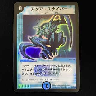 アクアスナイパー　PSA8 PSA8】アクアスナイパー - メルカリ