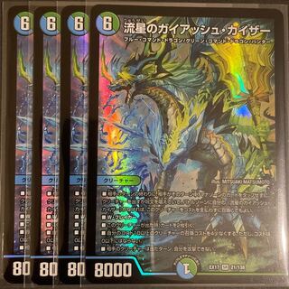 流星のガイアッシュ・カイザー SR        4枚セット