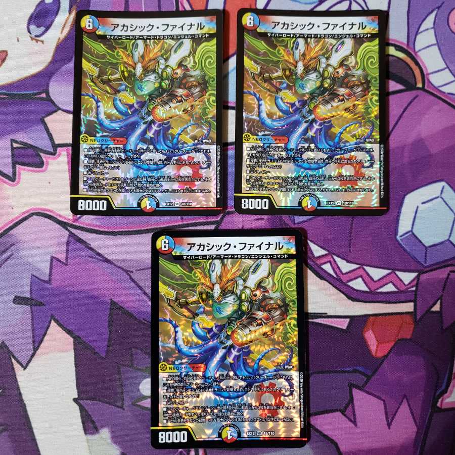 アカシック・ファイナル 3枚