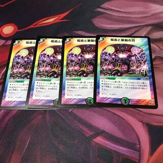 呪術と脈動の刃