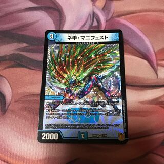 ネ申・マニフェスト