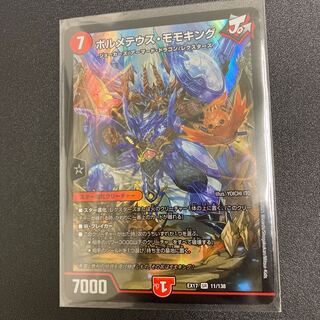 #146 【4枚】ボルメテウス・モモキング