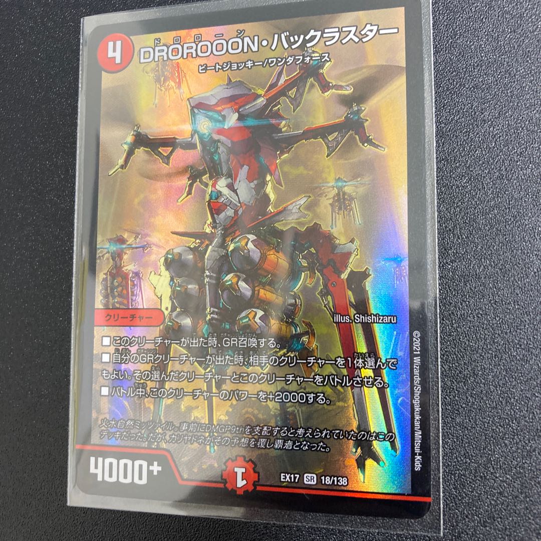 #148 [4 sheets] DROROOON BACKLUSTER