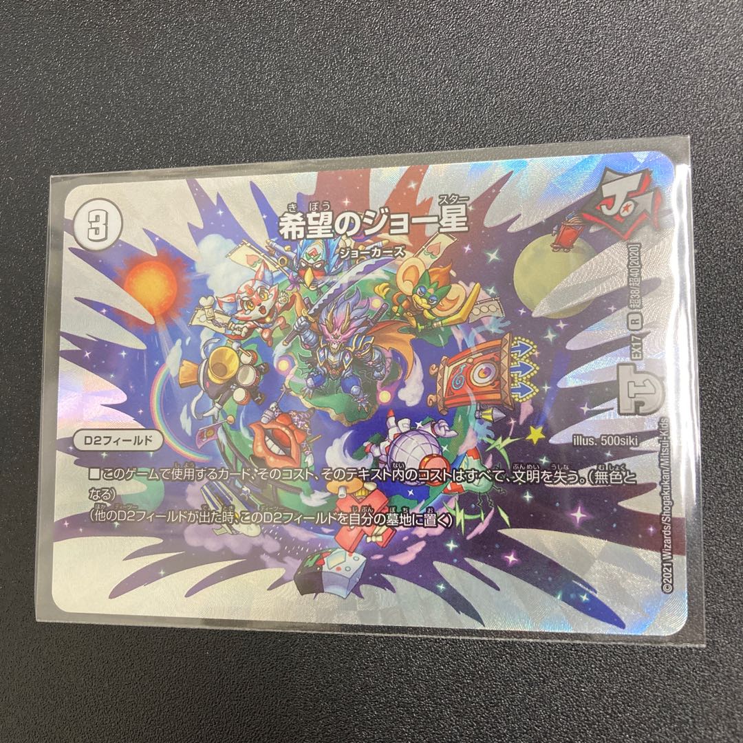 #150 [4 cards] Joe Star of Hope