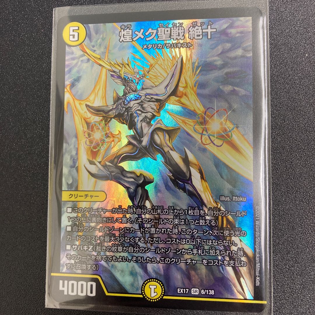 #152 [4 sheets] Shining Mekku Holy War, Zetsujyu