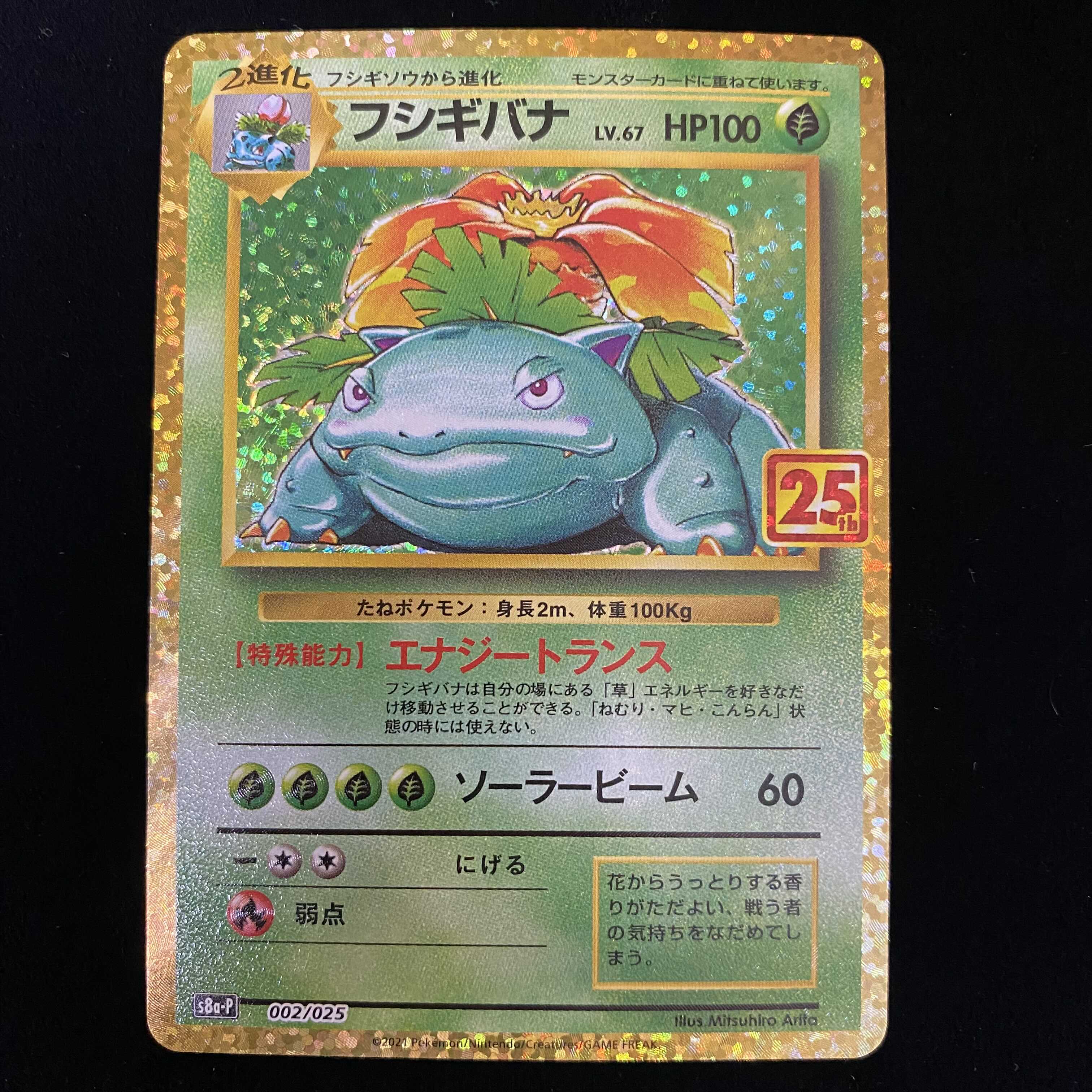 Venusaur 25th Promo