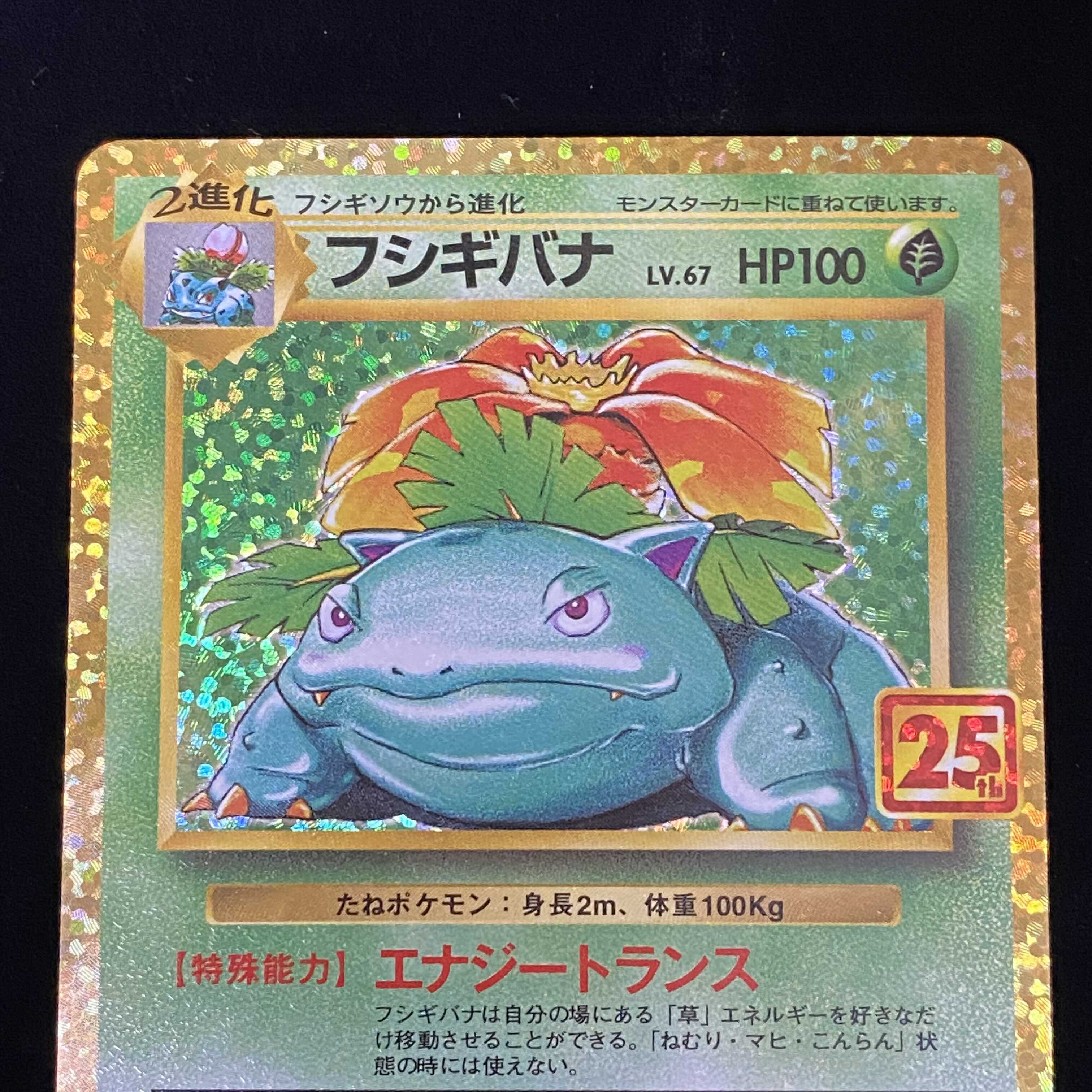Venusaur 25th Promo