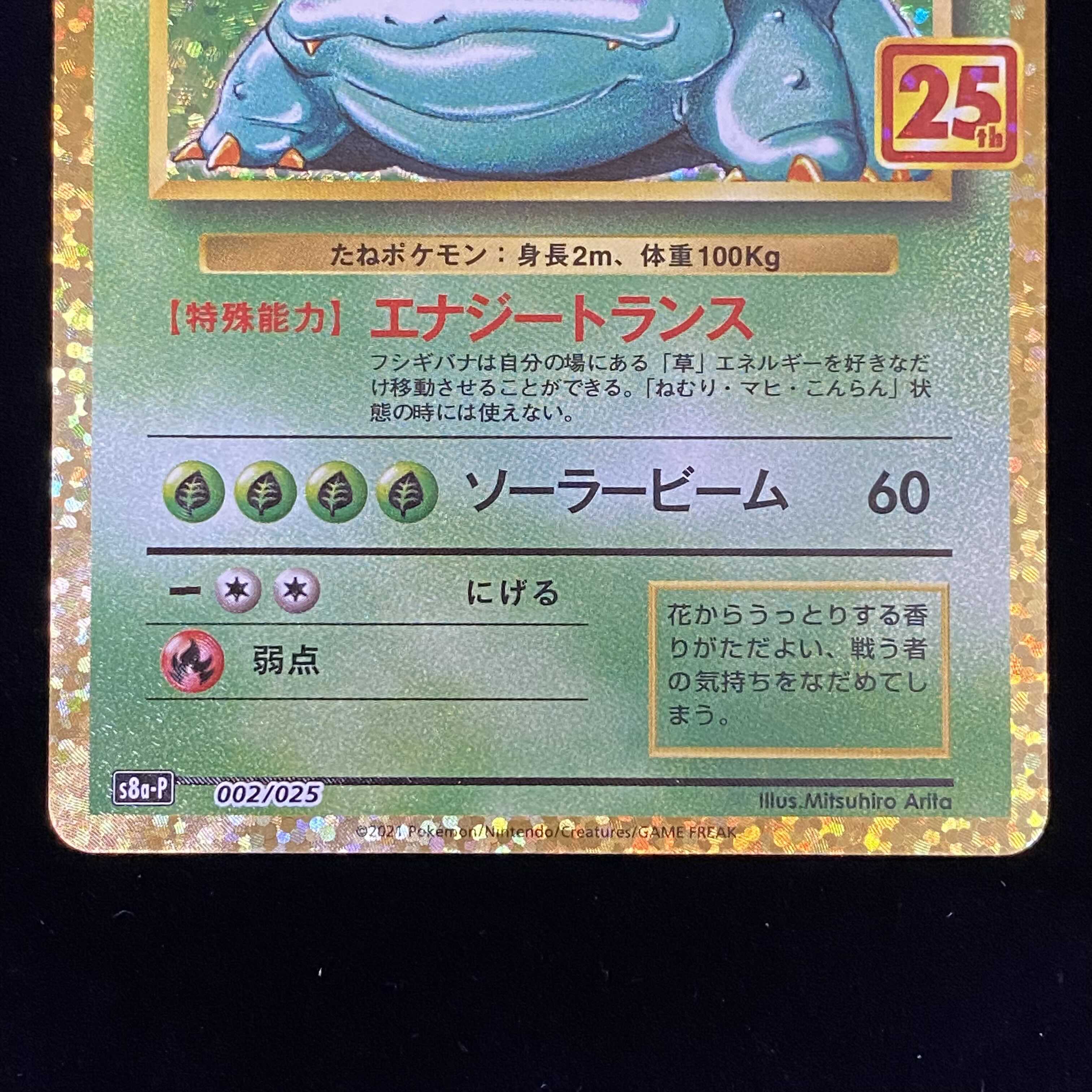 Venusaur 25th Promo