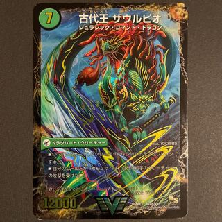 傷あり　　始原塊 ジュダイナ｜古代王 ザウルピオ