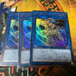 アークロードパラディオン ウルトラ 3枚