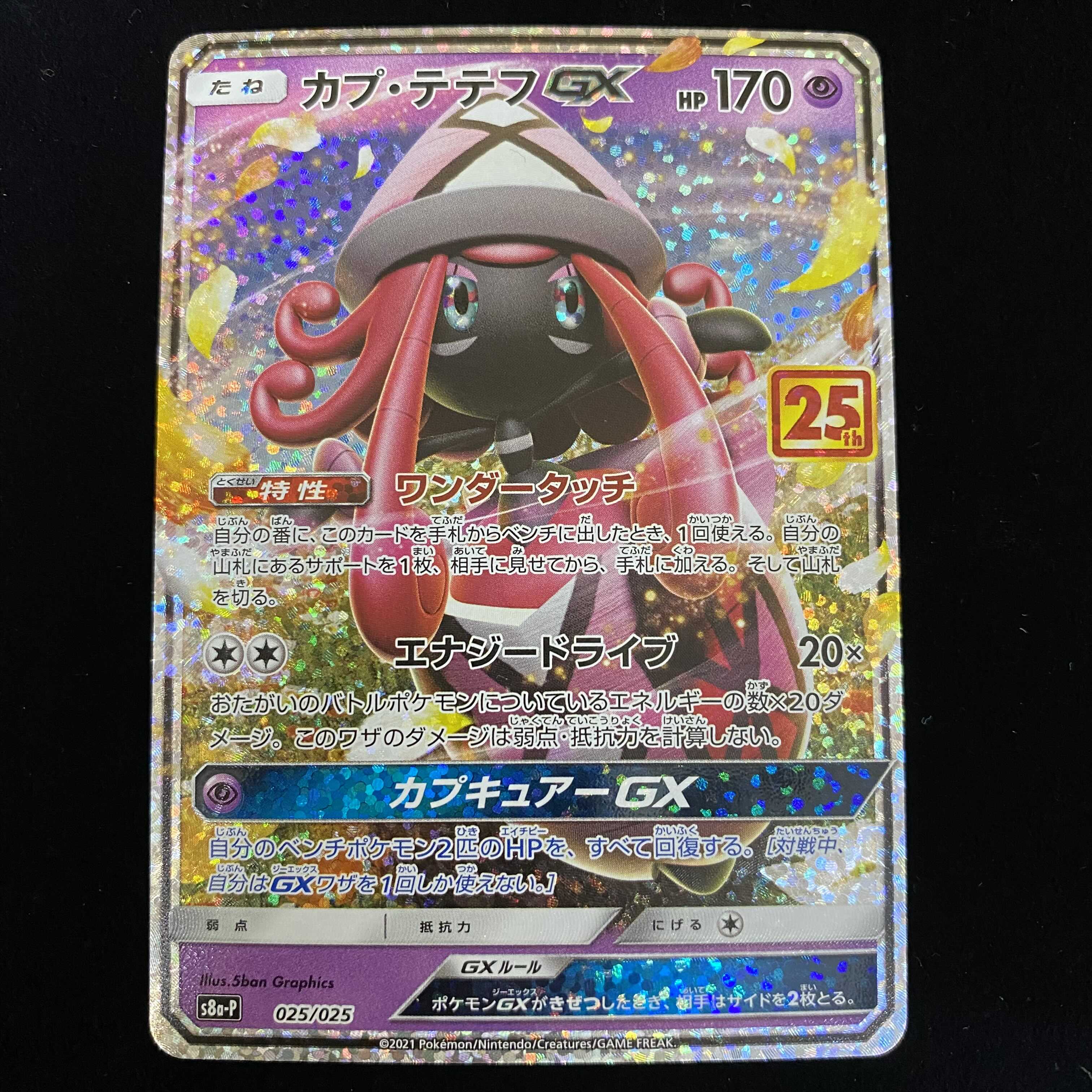 Tapu LeleGX 25th Promo