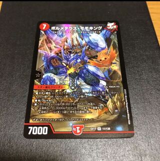 ボルメテウス・モモキング