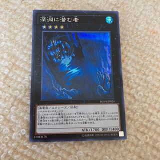 深淵に潜む者 シークレットレア