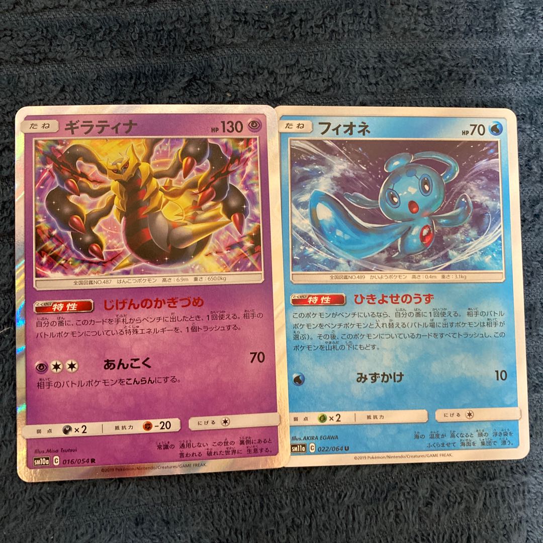 フィオネ&ギラティナ