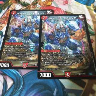 ボルメテウス・モモキング SR  2枚