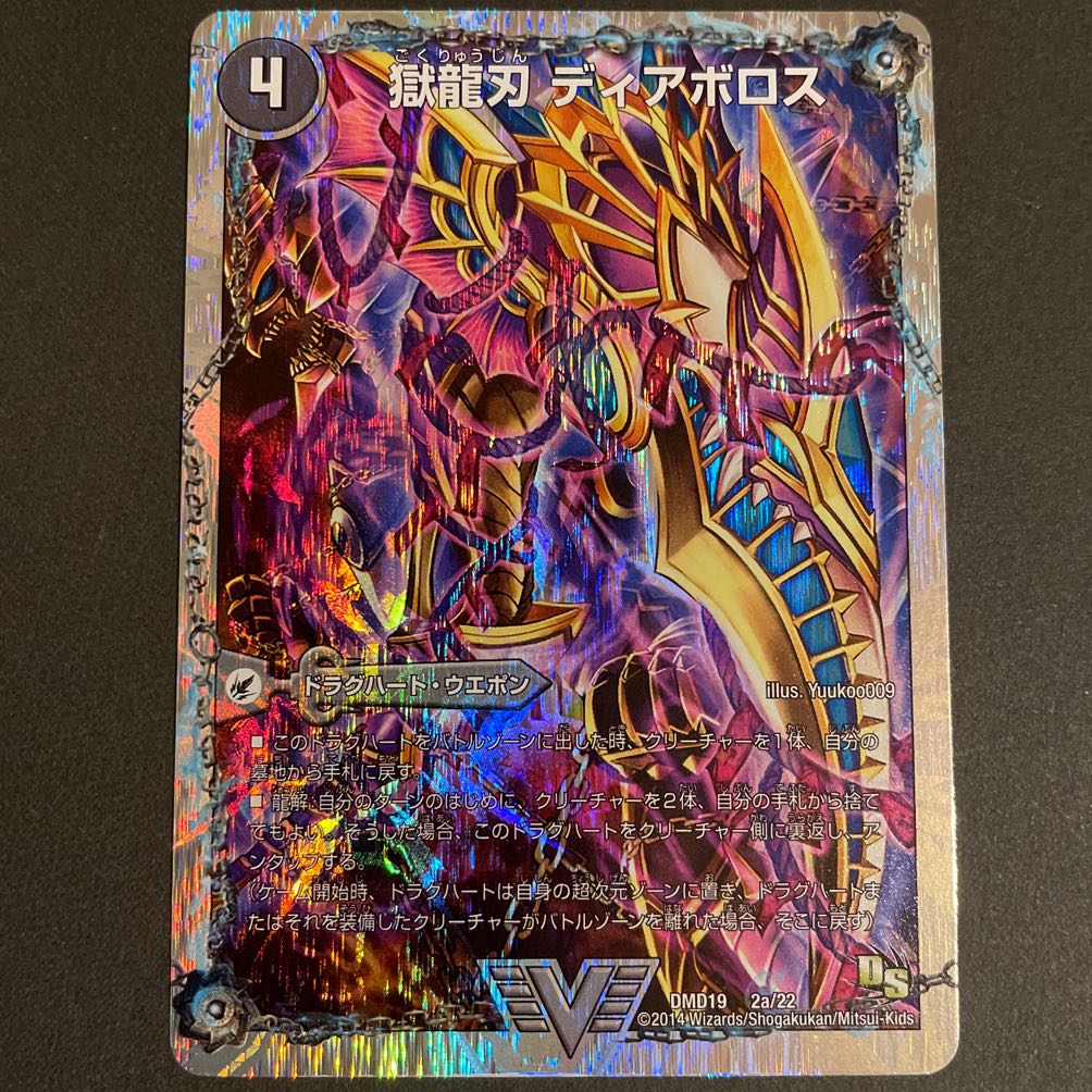 獄龍刃 ディアボロス|破滅の悪魔龍 ディアジゴク(スーパーデッキ仕様)