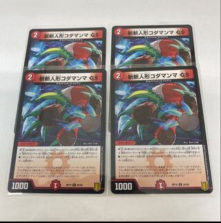 #22 【4枚】斬斬人形コダマンマ